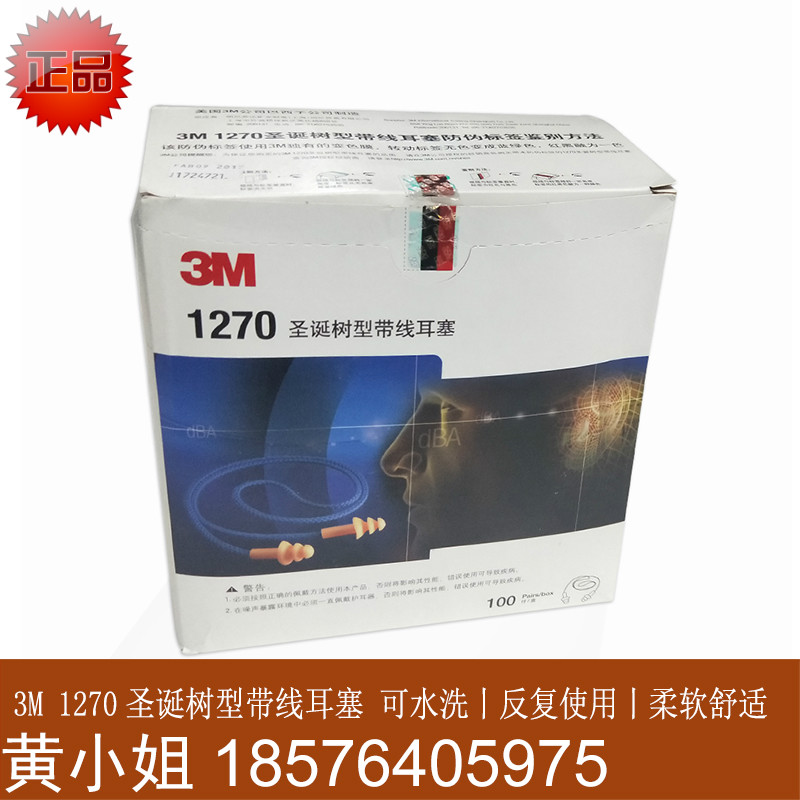 3M1270耳塞反复使用工业防噪声学习游泳睡眠隔音3M正品1270耳塞