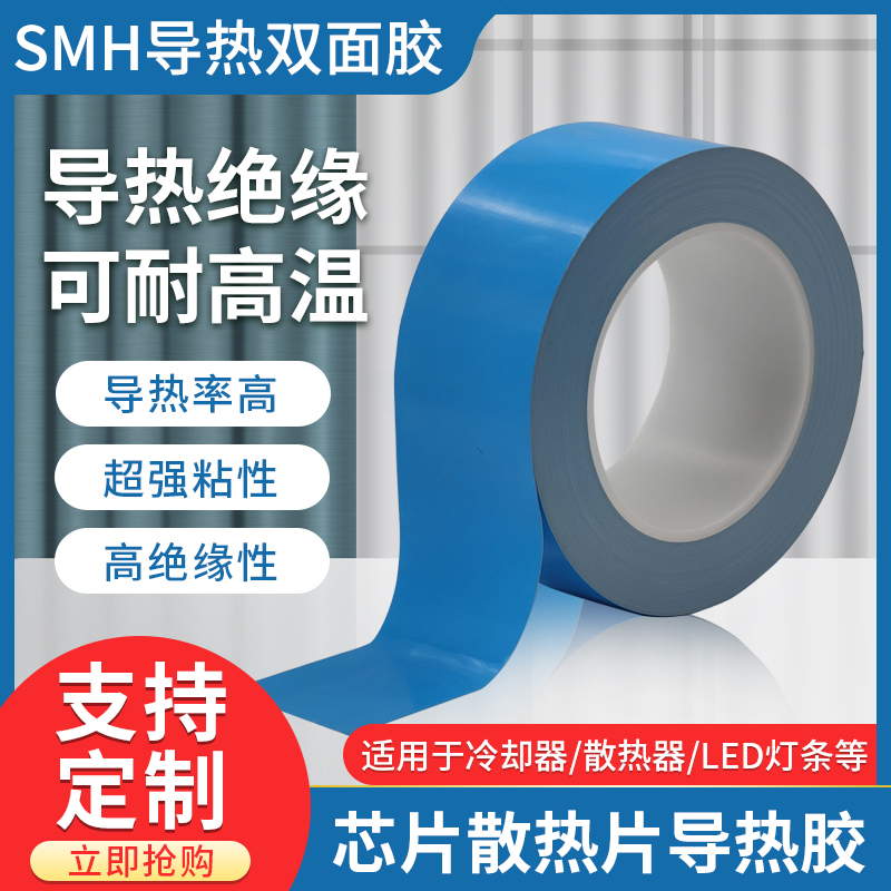 灯条导热贴双面胶带,LED模具,白色无痕,电脑芯片,散热贴片,定制加工