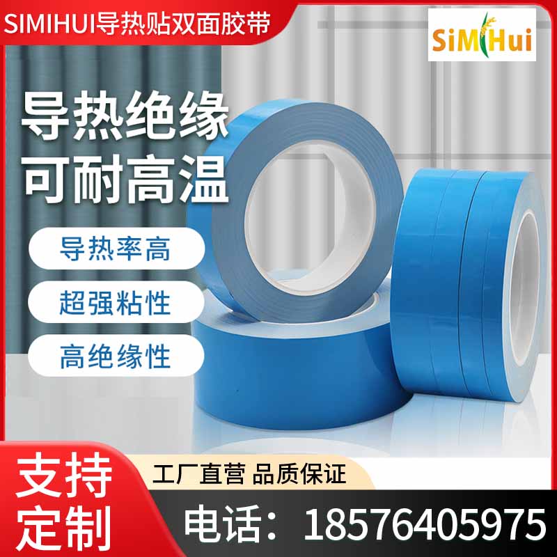 灯条导热贴双面胶带,LED模具,白色无痕