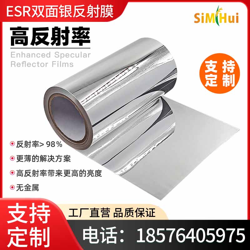 [原装]3M反射膜,ESR双面银,65um反射片,黑银LCD显示屏背光源80um[可定制]