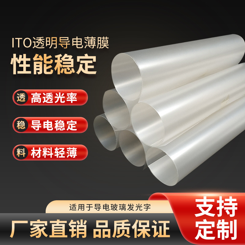 ITO薄膜,电热电磁波屏蔽,触摸屏发光字