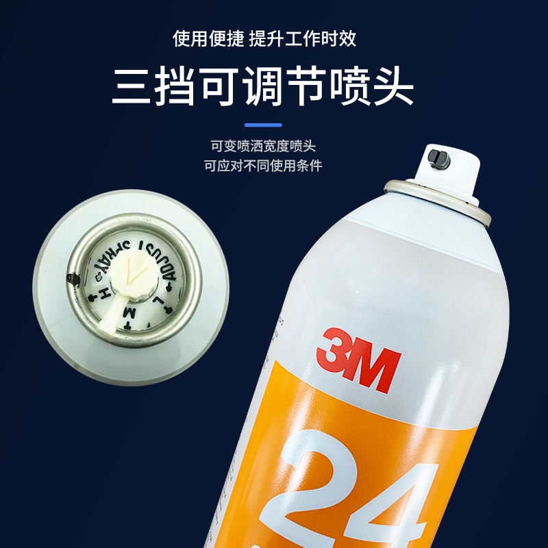 3M 24海绵喷胶橙色强力胶水金属木材织物家用工业胶水24#家具胶水