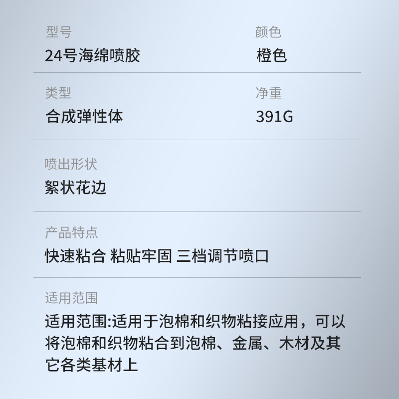 3M 24海绵喷胶橙色强力胶水金属木材织物家用工业胶水24#家具胶水