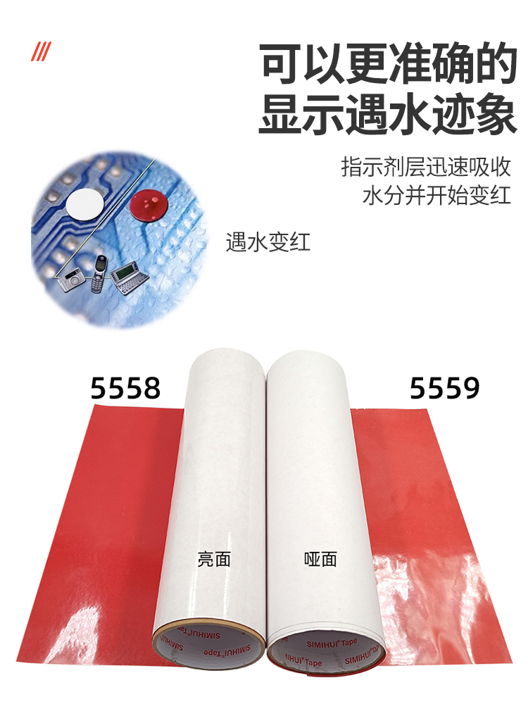 3M5558遇水变红5559标签纸电子锂电池保修标贴小圆标泡水指示标签