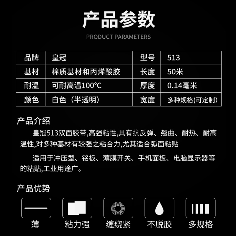 皇冠双面胶 CROWN#513无纺布双面胶带超薄强力无痕耐高温
