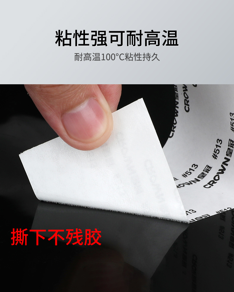 皇冠双面胶 CROWN#513无纺布双面胶带超薄强力无痕耐高温