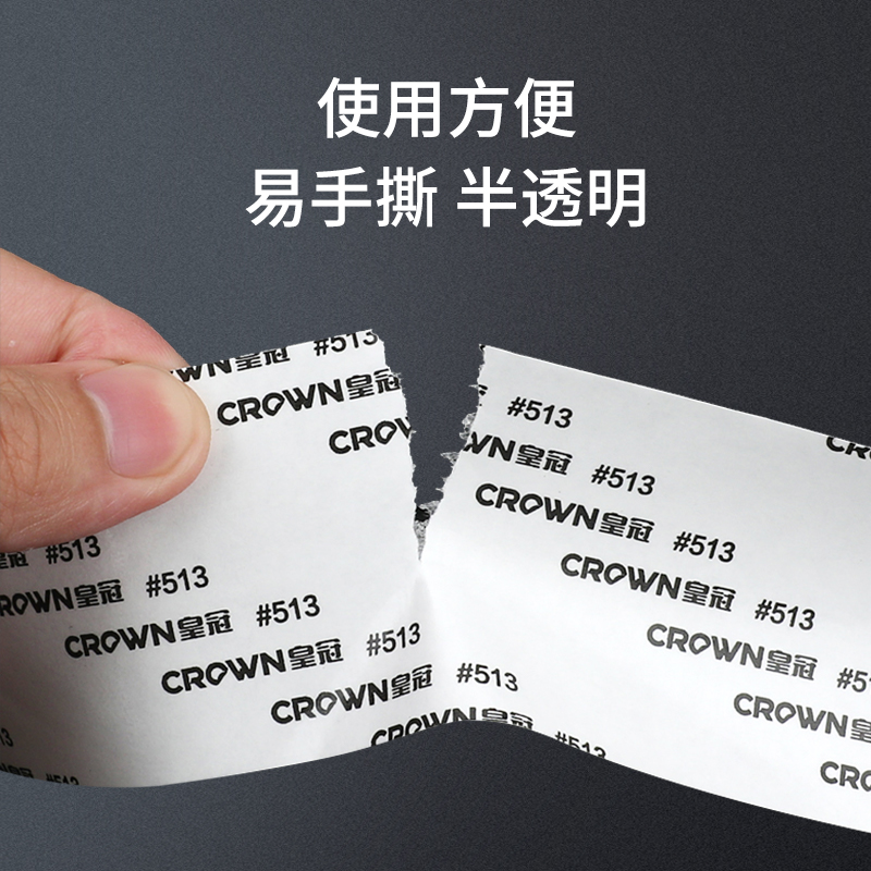 皇冠双面胶 CROWN#513无纺布双面胶带超薄强力无痕耐高温
