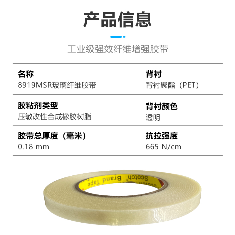 3M 8919MSR纤维胶带耐磨防潮绑扎封箱包装冰箱电器固定3M8919MSR