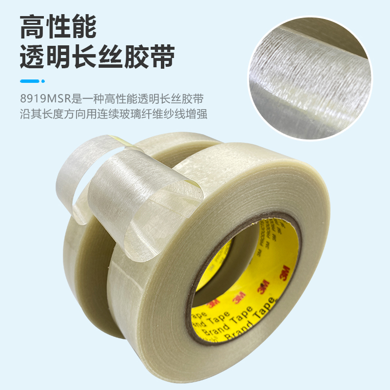 3M 8919MSR纤维胶带耐磨防潮绑扎封箱包装冰箱电器固定3M8919MSR