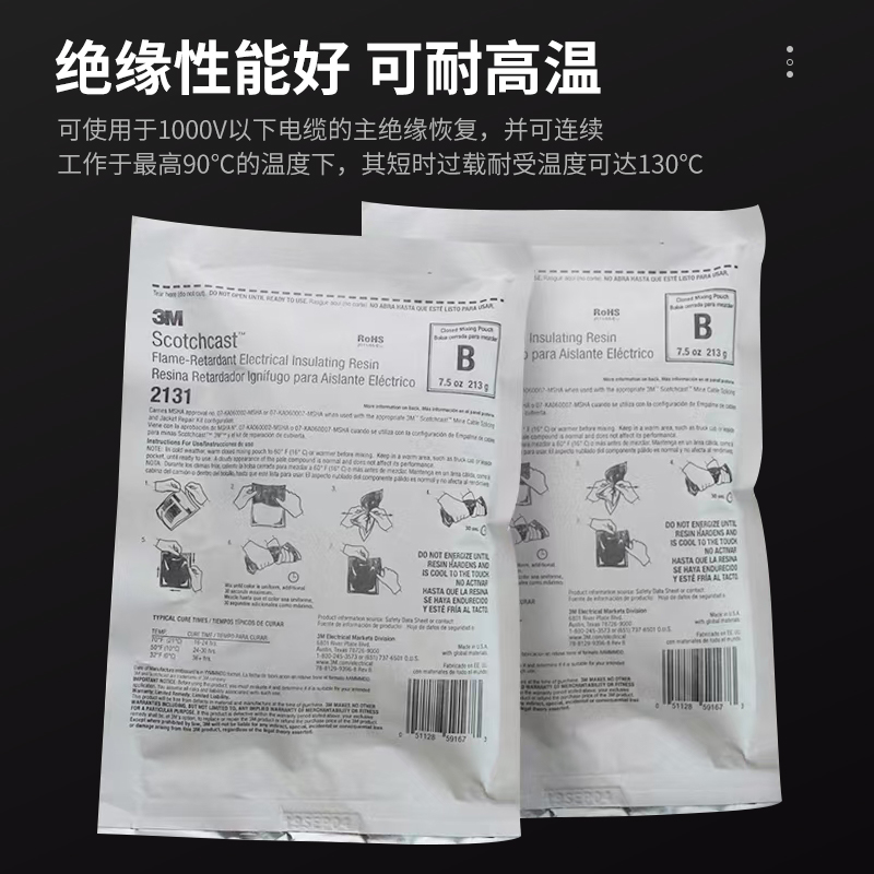 3M2131B电缆修补海缆修补结构胶 电缆接头密封绝缘阻燃性聚氨脂胶