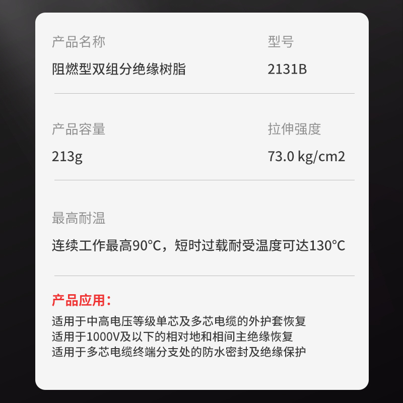 3M2131B电缆修补海缆修补结构胶 电缆接头密封绝缘阻燃性聚氨脂胶
