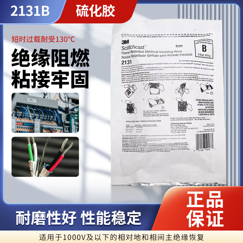 3M2131B电缆修补海缆修补结构胶 电缆接头密封绝缘阻燃性聚氨脂胶