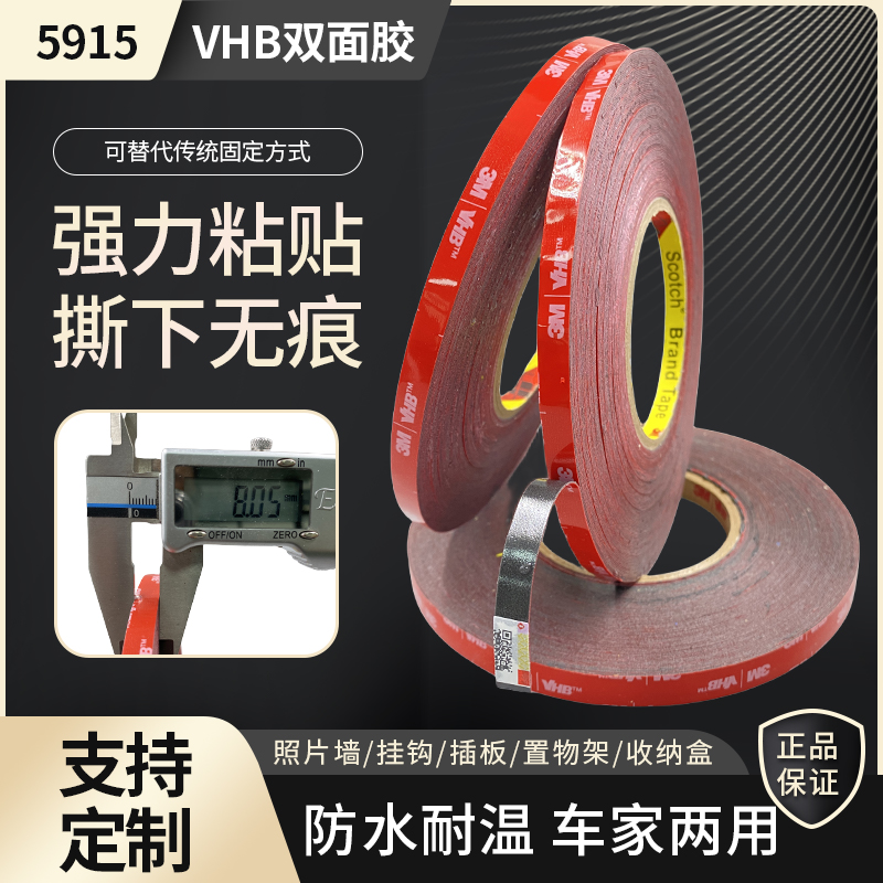 3M 5915VHB 丙烯酸泡棉压敏双面
