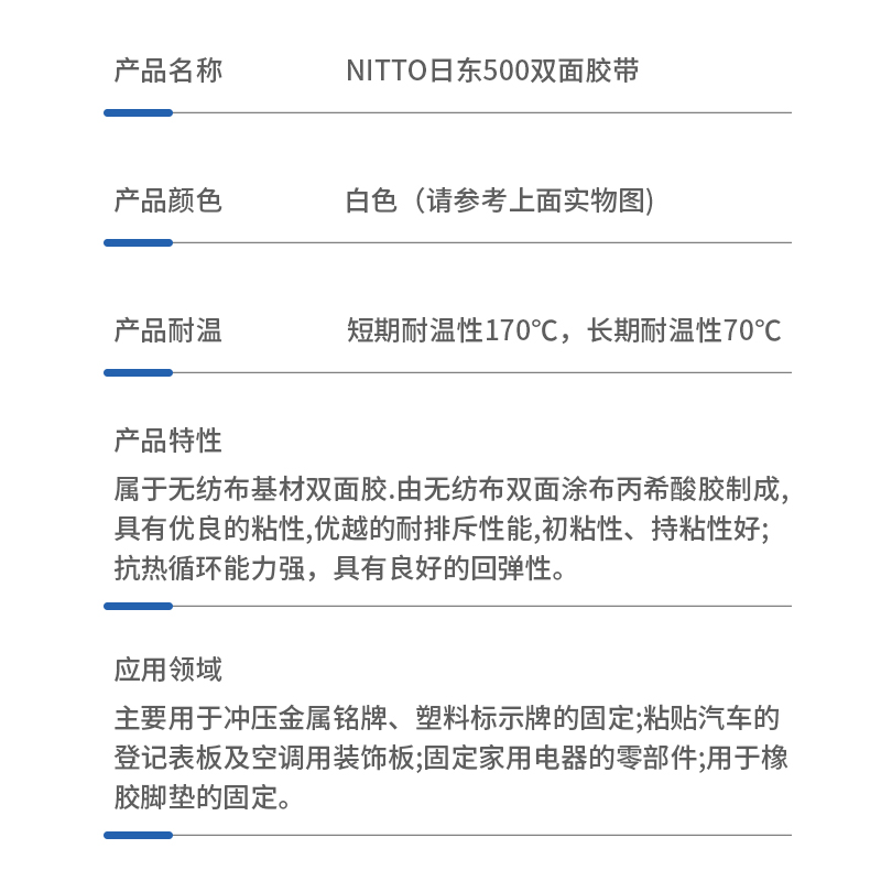原装日本进口 日东NITTO NO.500强力耐高温双面胶带宽任选*50米
