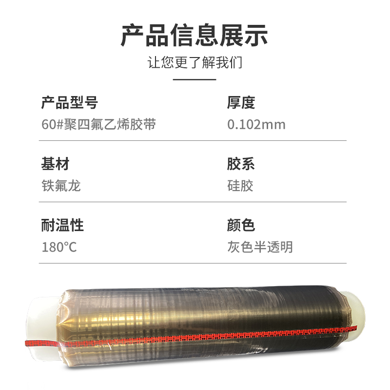 3M60#铁氟龙胶带耐高温阻燃绝缘胶布耐腐蚀聚四氟乙烯薄膜胶带