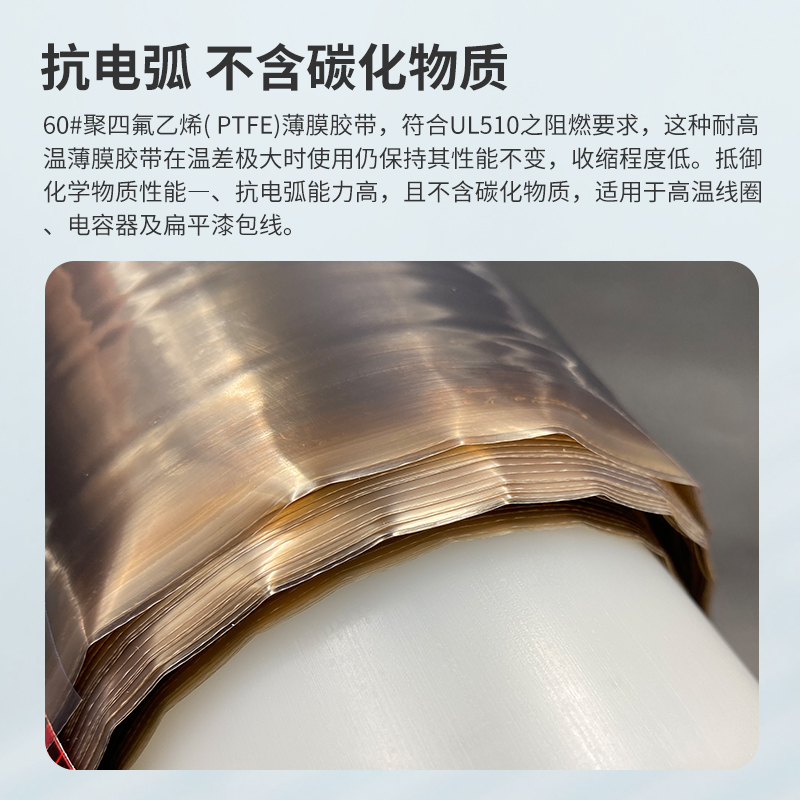3M60#铁氟龙胶带耐高温阻燃绝缘胶布耐腐蚀聚四氟乙烯薄膜胶带