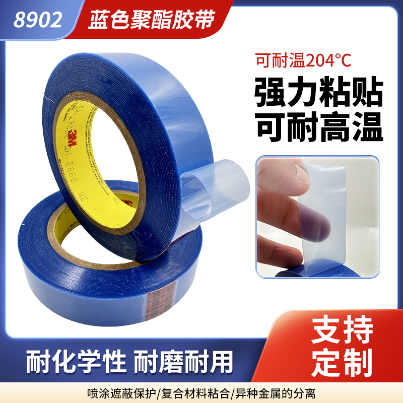 3M8902半透明蓝色聚酯胶带新能源电池