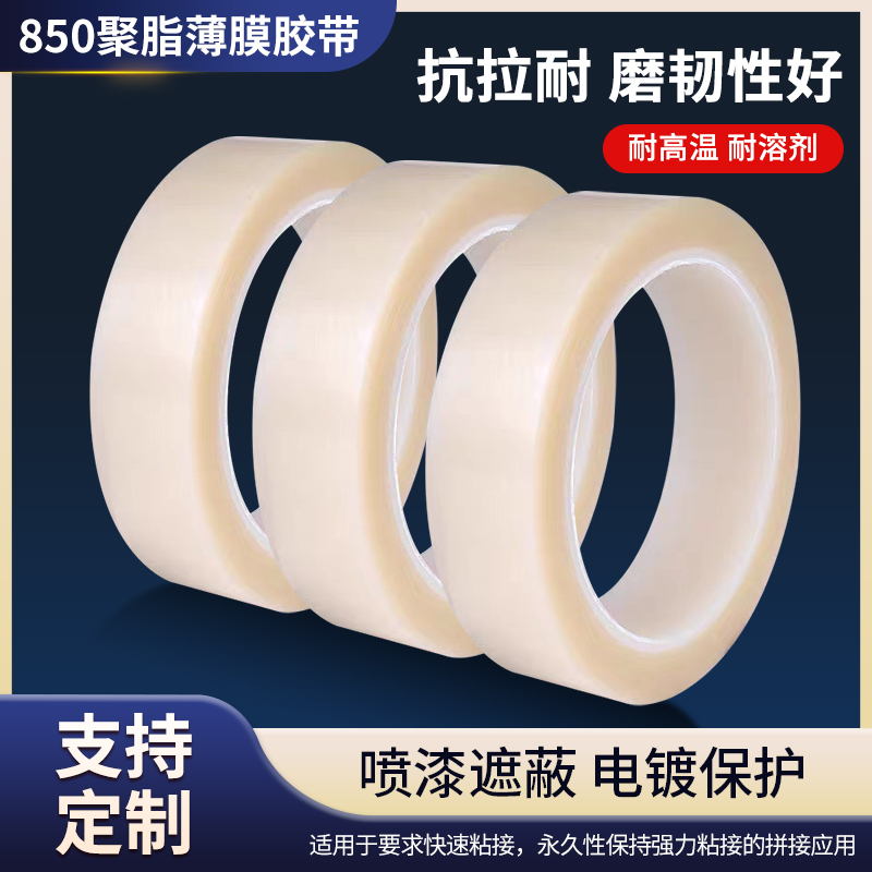 3M850聚脂薄膜强力透明胶带PET遮蔽