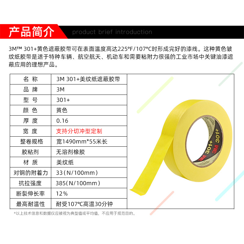 高温美纹纸胶带（黄1）.jpg